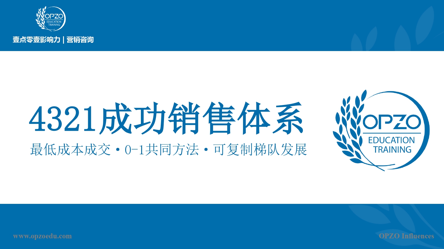 《4321成功销售体系》封面.jpg